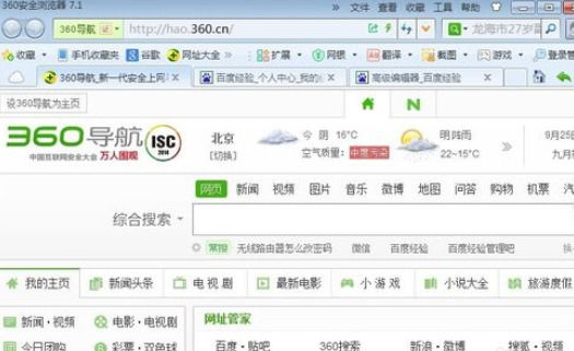在360浏览器中实行更改默认下载软件的具体方法