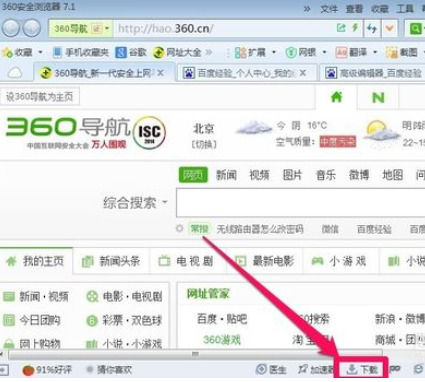 在360浏览器中实行更改默认下载软件的具体方法