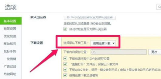 在360浏览器中实行更改默认下载软件的具体方法