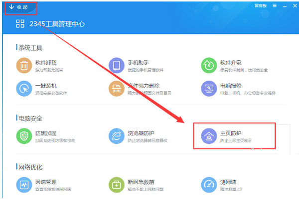 2345安全卫士如何设置浏览器首页锁定的方法分享