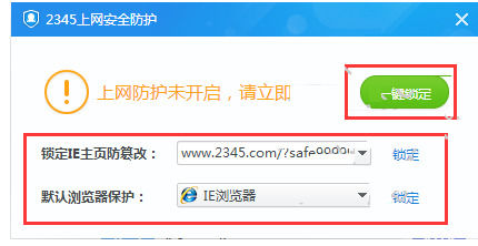 2345安全卫士如何设置浏览器首页锁定的方法分享