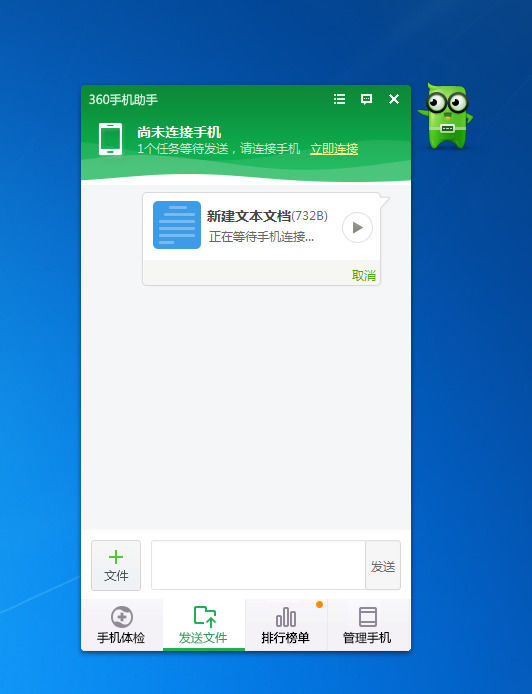 360手机助手好用吗?如何传文件到手机?