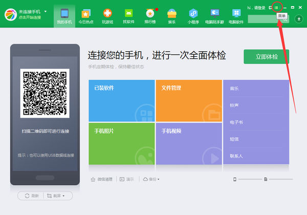 360手机助手下载的东西保存在啥地方?