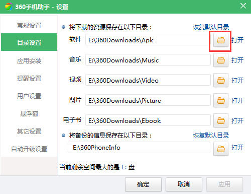 360手机助手下载的东西保存在啥地方?
