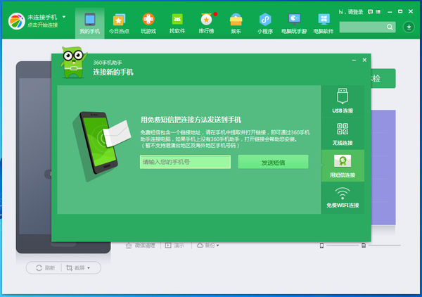 360手机助手连接不上手机如何处理?
