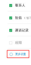 360手机助手备份的通讯录保存位置介绍
