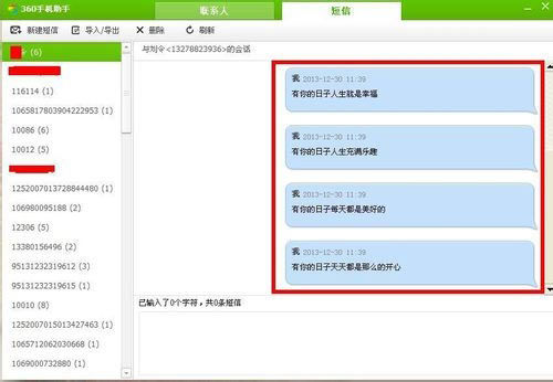 360手机助手好用吗?如何用360手机助手导入短信?