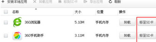 360手机助手如何设置安装到SD卡?安装到SD卡方法