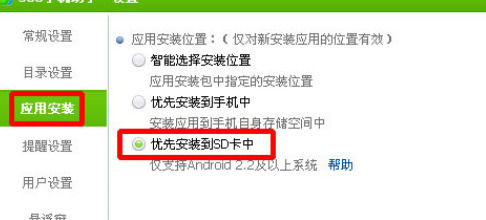 360手机助手如何设置安装到SD卡?安装到SD卡方法
