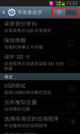3星手机连接360手机助手的具体方法