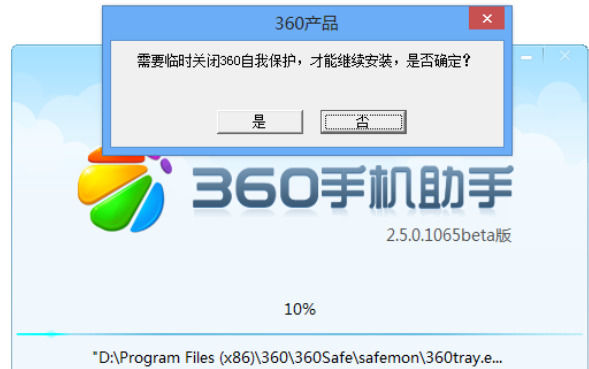 360手机助手如何安装?安装360手机助手的方法