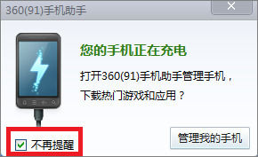 360手机助手好用吗?如何关闭气泡自动弹出?
