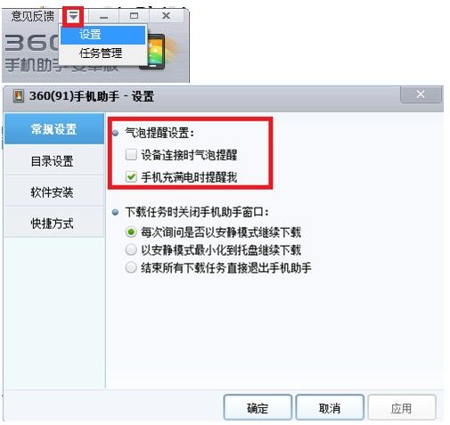 360手机助手好用吗?如何关闭气泡自动弹出?