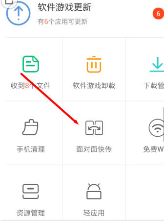 360手机助手互传软件应用程序的具体方法