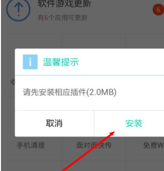 360手机助手互传软件应用程序的具体方法