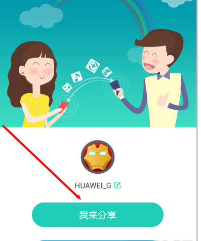 360手机助手互传软件应用程序的具体方法