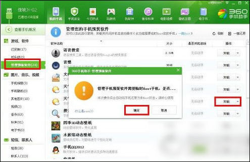 360手机助手如何删除手机自带软件图文图文详细教程