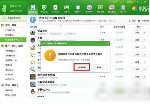 360手机助手如何删除手机自带软件图文图文详细教程