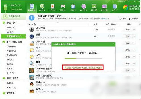 360手机助手如何删除手机自带软件图文图文详细教程