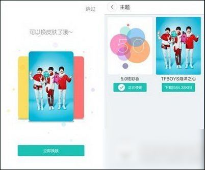 360手机助手tfboys主题设置图文详细教程 tfboys主题如何设置