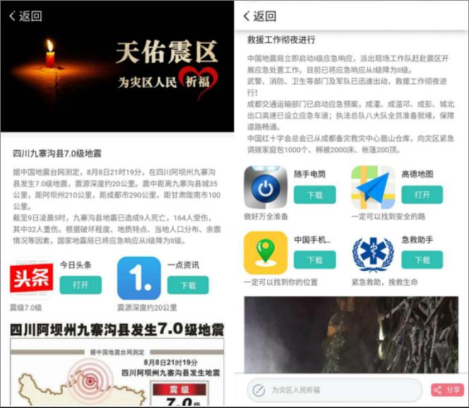 9寨沟发生7.0级地震 360手机助手提醒警惕谣言与诈骗