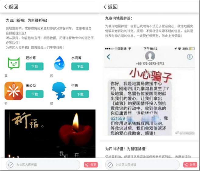 9寨沟发生7.0级地震 360手机助手提醒警惕谣言与诈骗