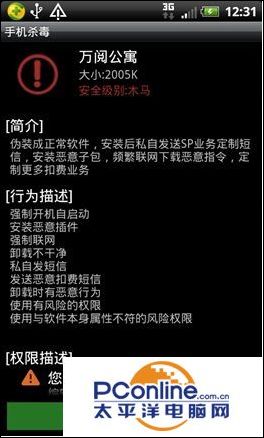 360手机助手清除清理蒙面吸费魔木马详解