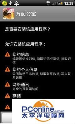 360手机助手清除清理蒙面吸费魔木马详解