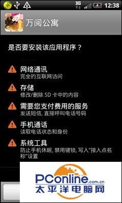 360手机助手清除清理蒙面吸费魔木马详解