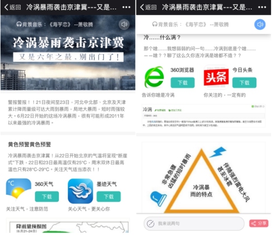 冷涡暴雨袭击京津冀 360手机助手个性定制攻略简单等雨来