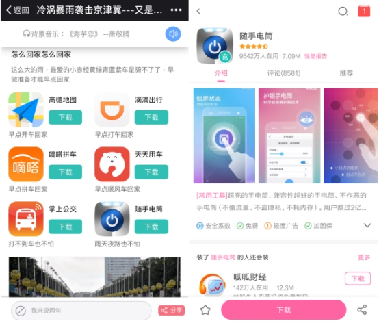 冷涡暴雨袭击京津冀 360手机助手个性定制攻略简单等雨来