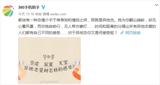 毕业季再造异地恋大潮 360手机助手助力异地恋爱不苦涩