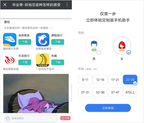 毕业季再造异地恋大潮 360手机助手助力异地恋爱不苦涩