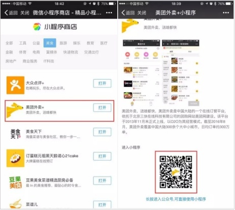 360手机助手 360手机助手小程序商店上线:一站式取得、管理小程序