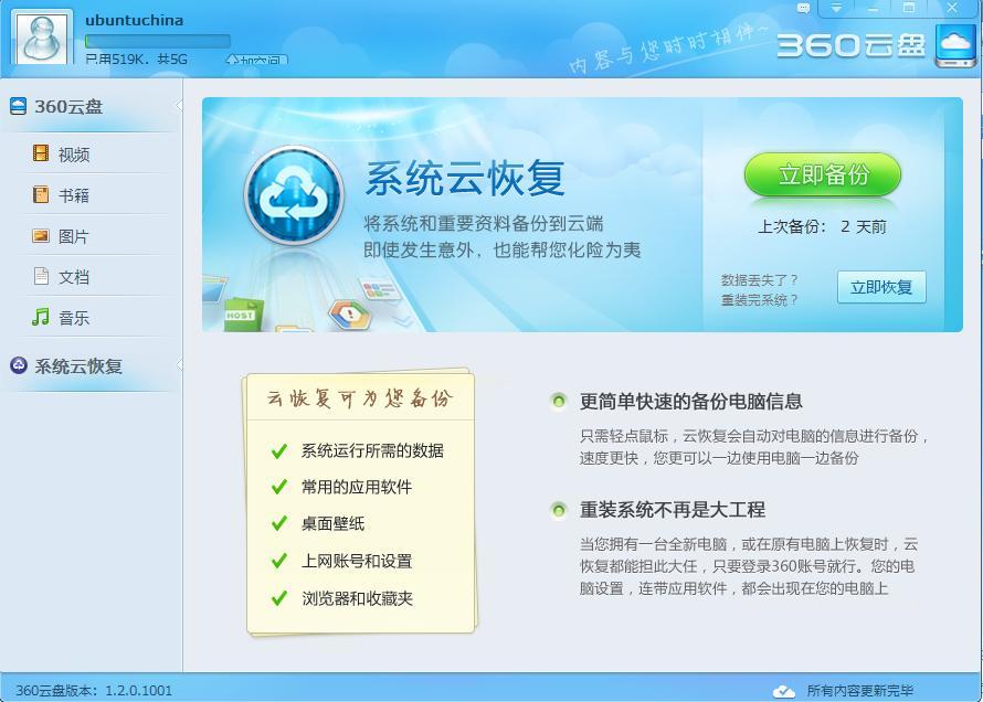 360云盘是什么1 360云盘付费空间如何与现有空间累加
