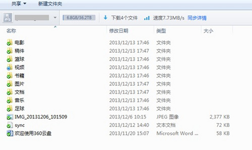 360云盘怎么用 360云盘来袭 春节海量照片存储不用愁