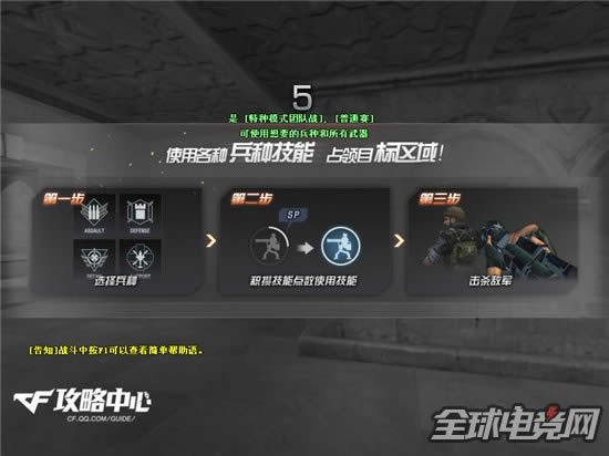 知己知彼百战不殆 CF特种兵模式玩法解析01.jpg 知己知彼百战不殆 CF特种兵模式玩法解析