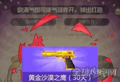 cf春节吹气球活动 cf春节吹气球活动地址 cf春节吹气球奖励领取办法