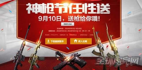 穿越火线 你好火线君 全民赛事梦想之战