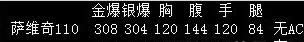 穿越火线 CF萨维奇110属性评测 看看神奇萨维奇110如何