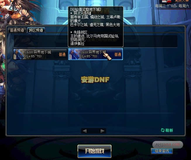 DNF大转移新远古图在什么地方 异界在什么地方如何进