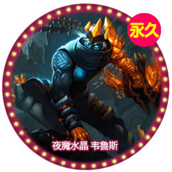 LOL末日人机模式最新活动 晒胜利战绩领最新永久皮肤