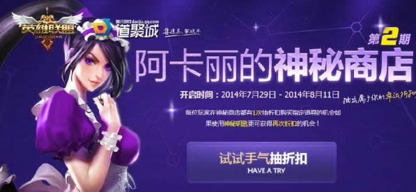 lol阿卡丽的神秘商店活动 lol阿卡丽的神秘商bug秒抽2.5折扣皮肤