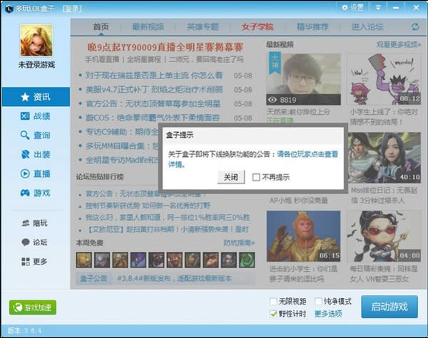 lol盒子皮肤如何不能用了 lol盒子皮肤下线公告