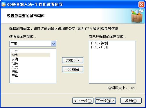 QQ输入法如何设置城市信息词库 QQ输入法如何设置城市信息词库