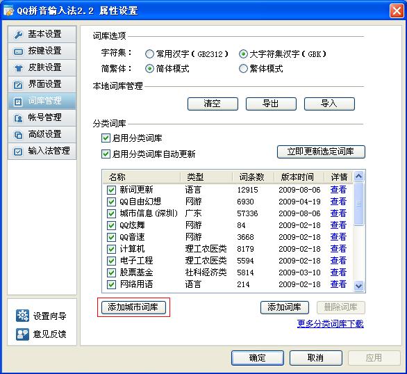 QQ输入法如何设置城市信息词库 QQ输入法如何设置城市信息词库