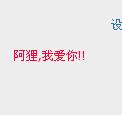 qq空间如何弄彩色字体