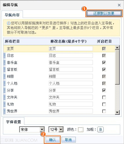 QQ空间导航上“好友”如何不见了？