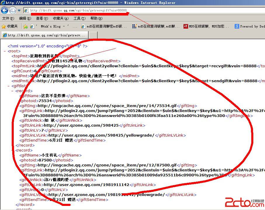 查看任意QQ空间最近收到的礼物总数等等