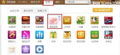 QQ空间如何删除剩余的应用